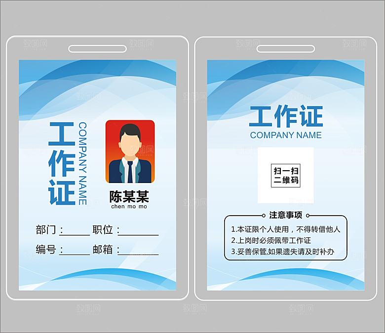 工作证胸卡胸牌工牌