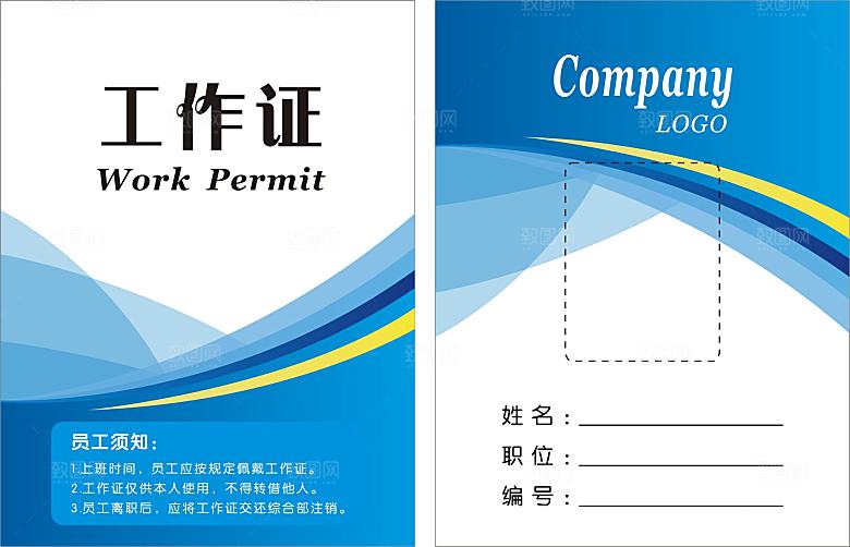 工作证胸卡胸牌工牌