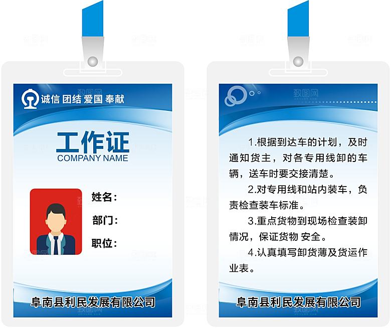 工作证胸卡胸牌工牌