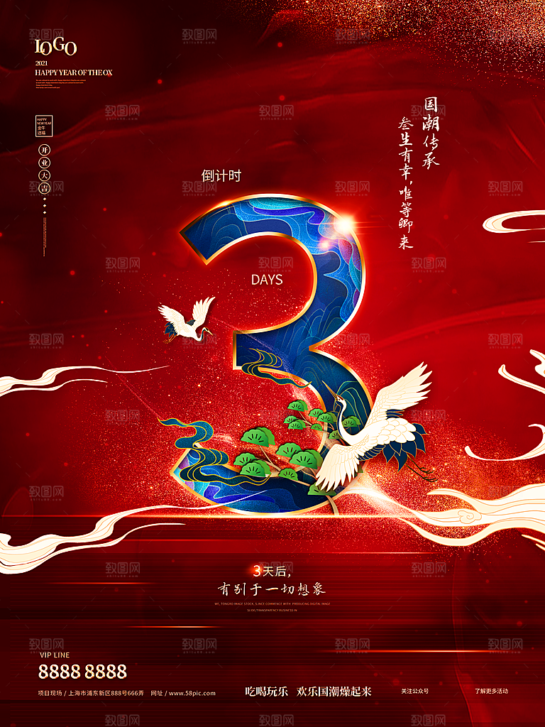 预售开业数字倒计时商场电商房地产宣传