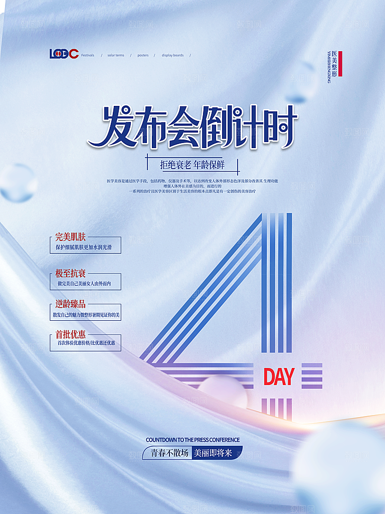 预售开业数字倒计时商场电商房地产宣传海报