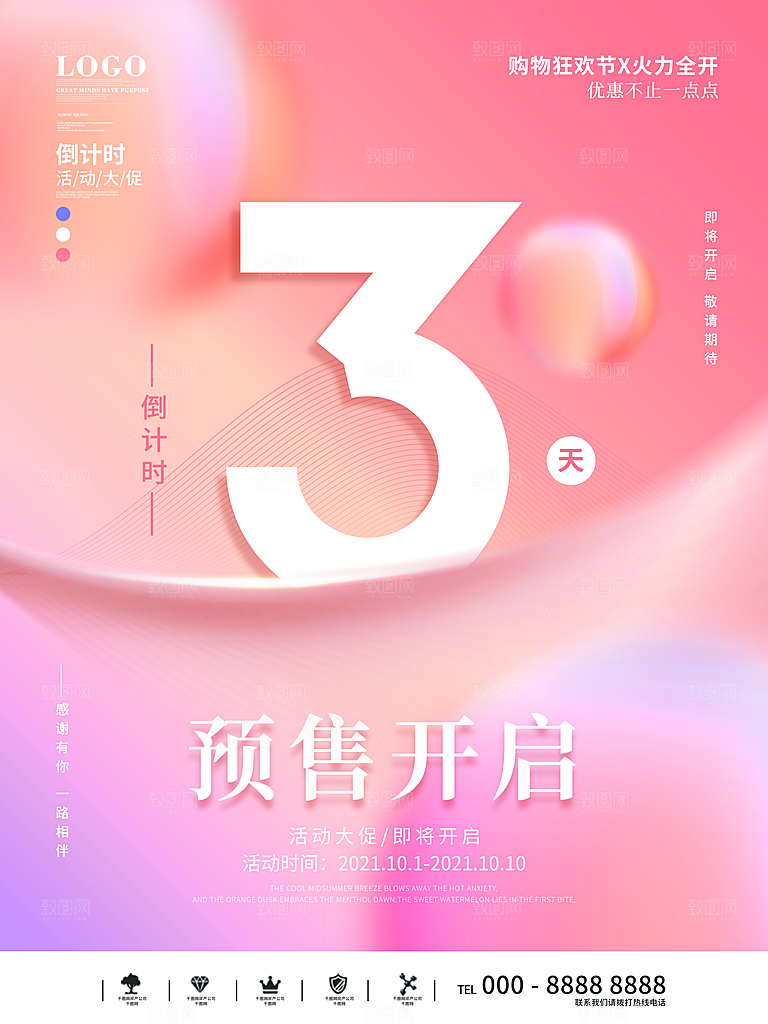 预售开业数字倒计时商场电商房地产宣传海报