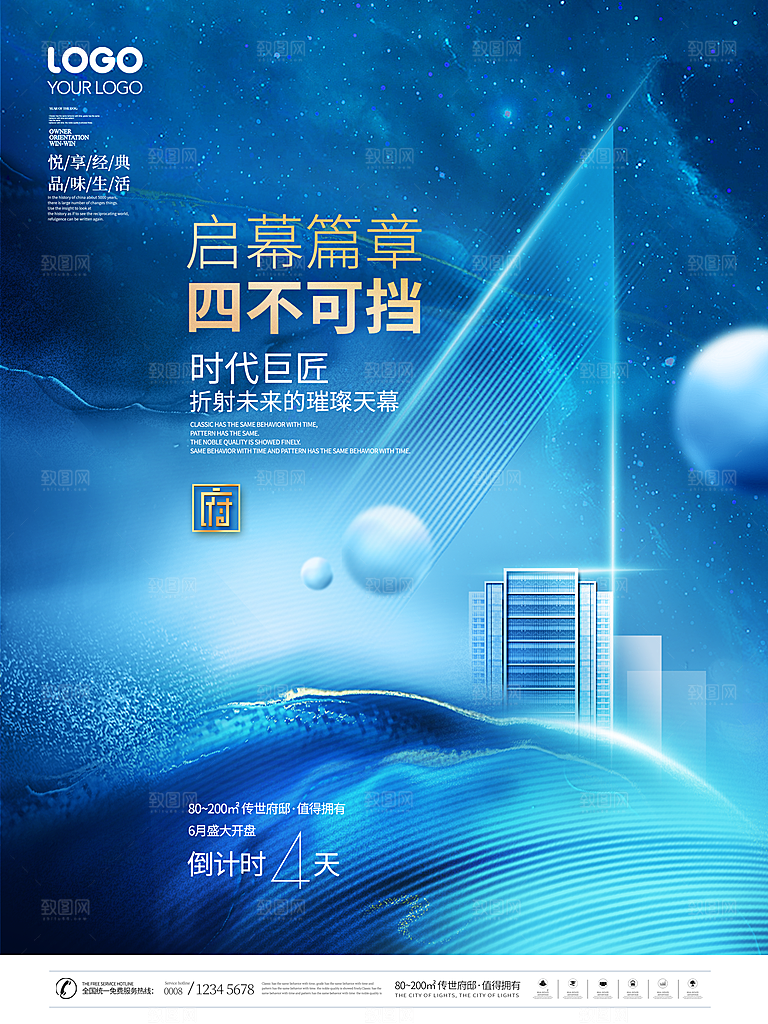 预售开业数字倒计时商场电商房地产宣传海报