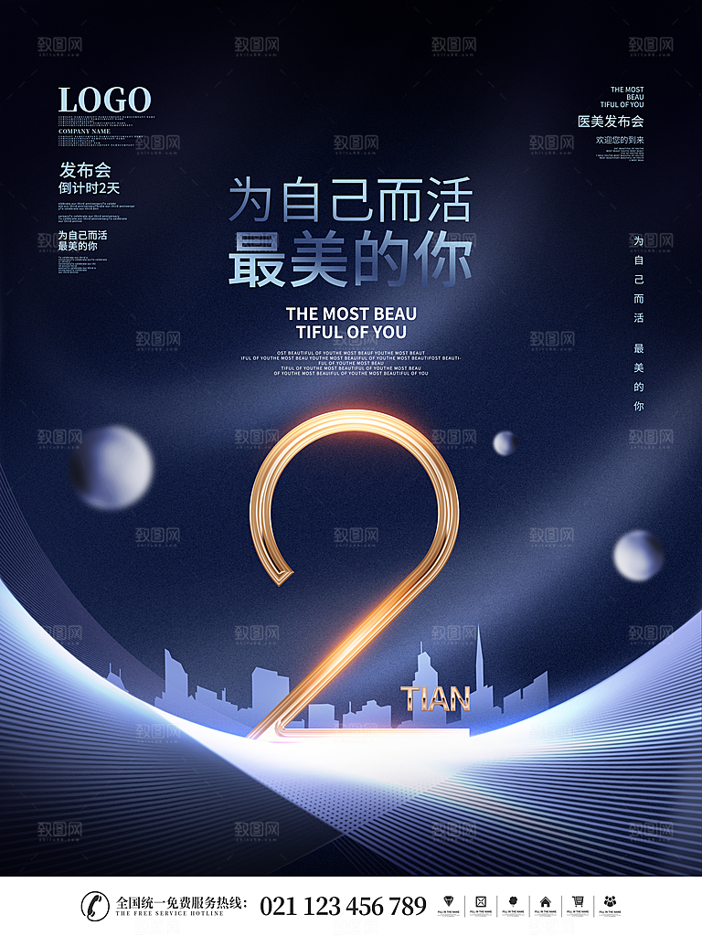 预售开业数字倒计时商场电商房地产宣传海报