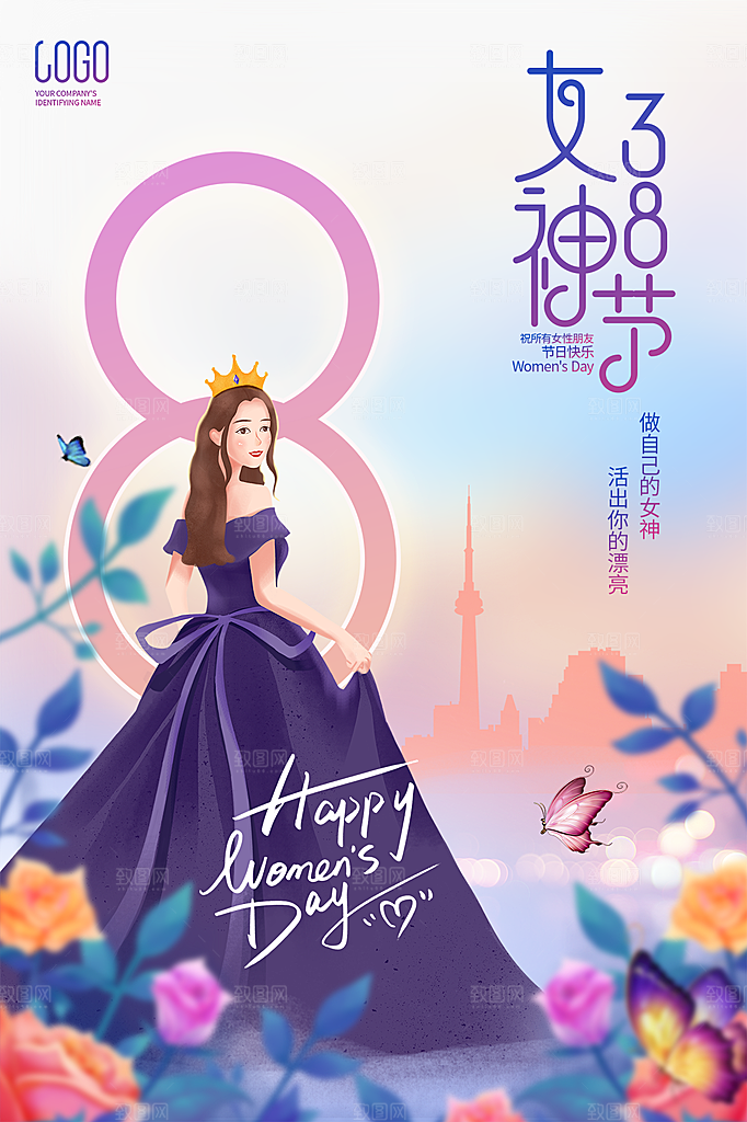 三八妇女节女神节节日简约大气海报