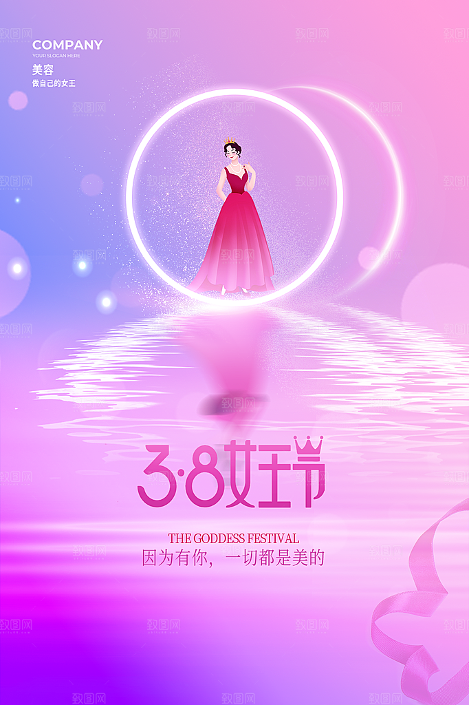 三八妇女节女神节节日简约大气海报