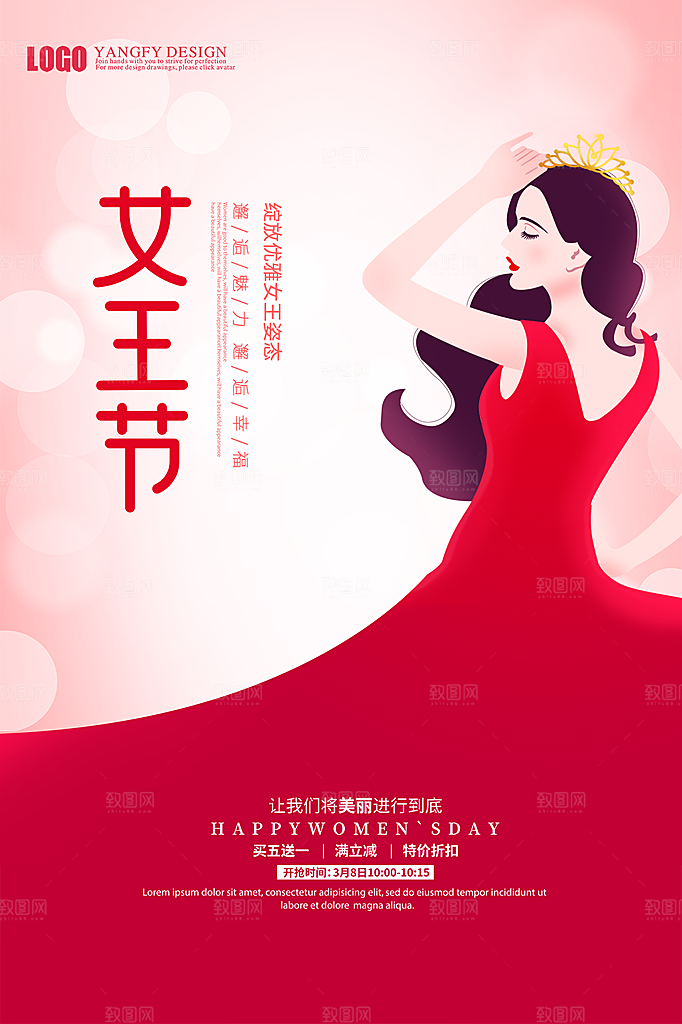 三八妇女节女神节节日简约大气海报