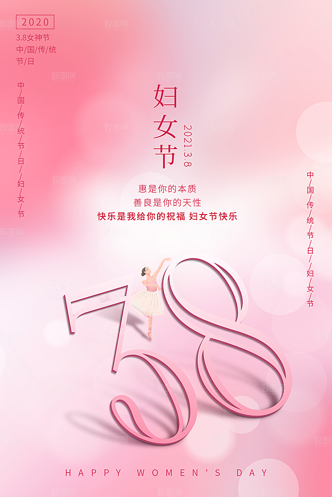 三八妇女节女神节节日简约大气海报