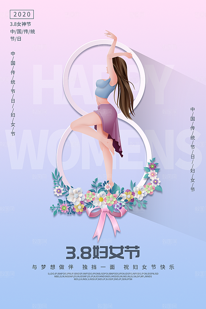 三八妇女节女神节节日简约大气海报