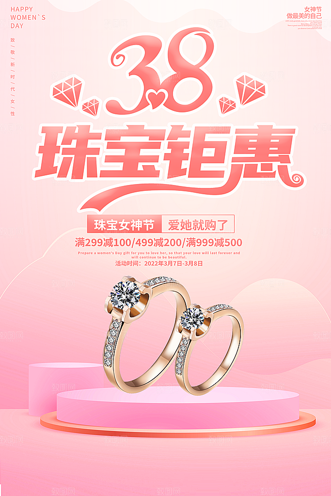 三八妇女节女神节节日简约大气海报