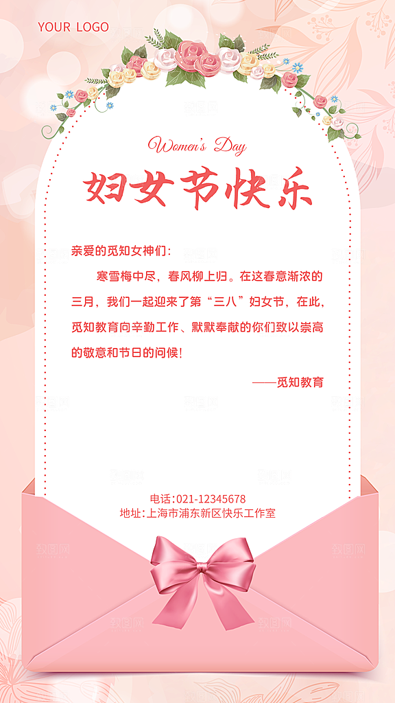 三八妇女节女神节节日简约大气海报