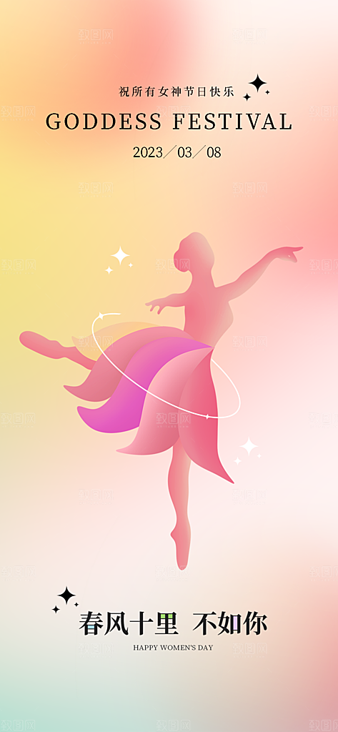 三八妇女节女神节节日简约大气海报