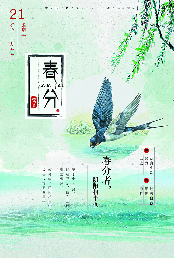 二十四节气春分海报设计