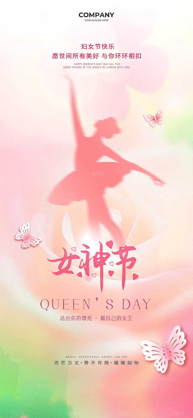 三八妇女节女神节节日简约大气海报
