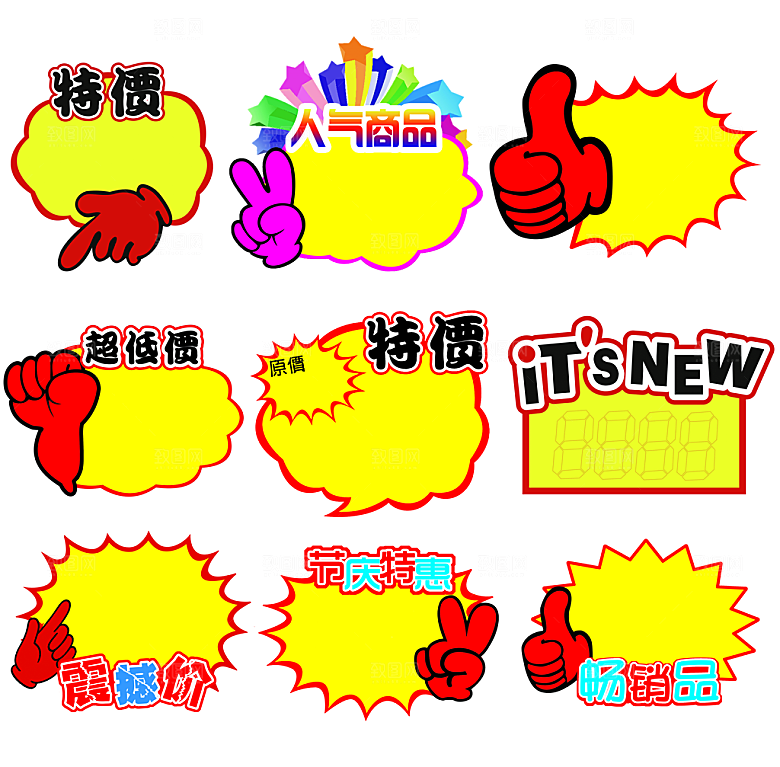 爆炸贴电商促销标签