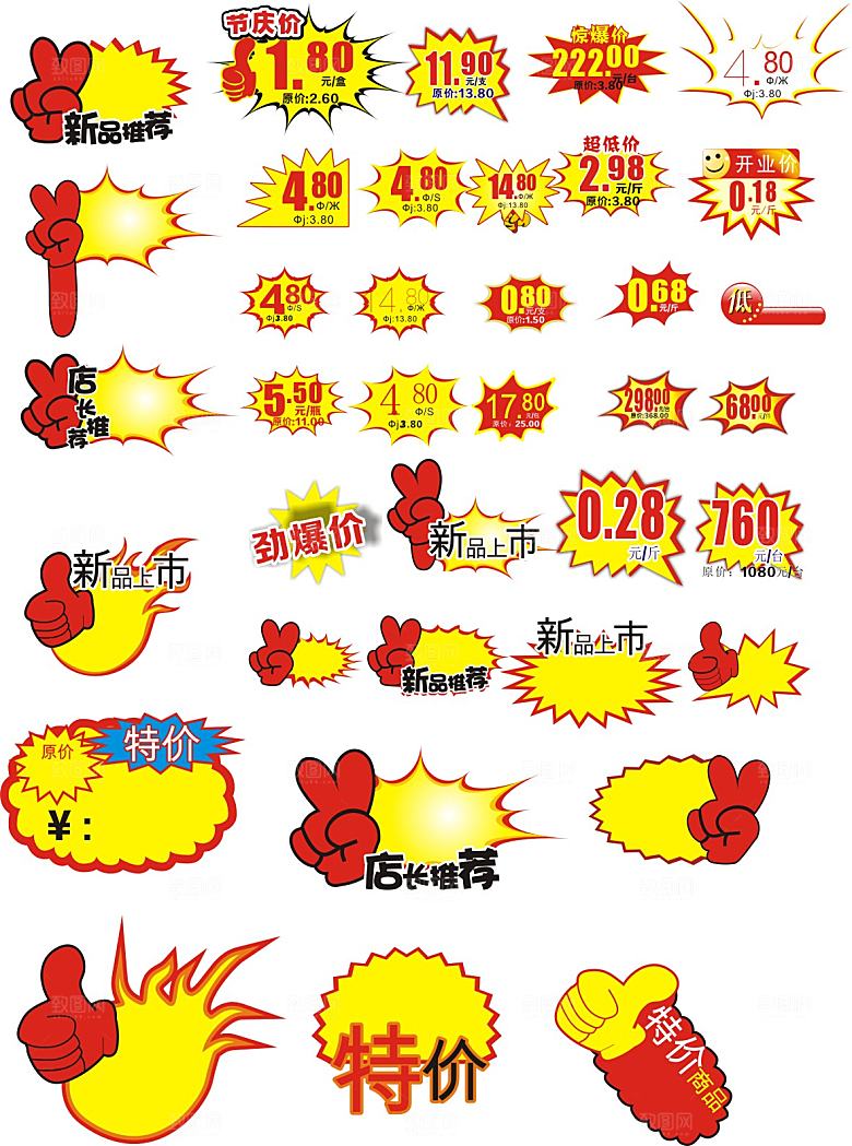 爆炸贴电商促销标签