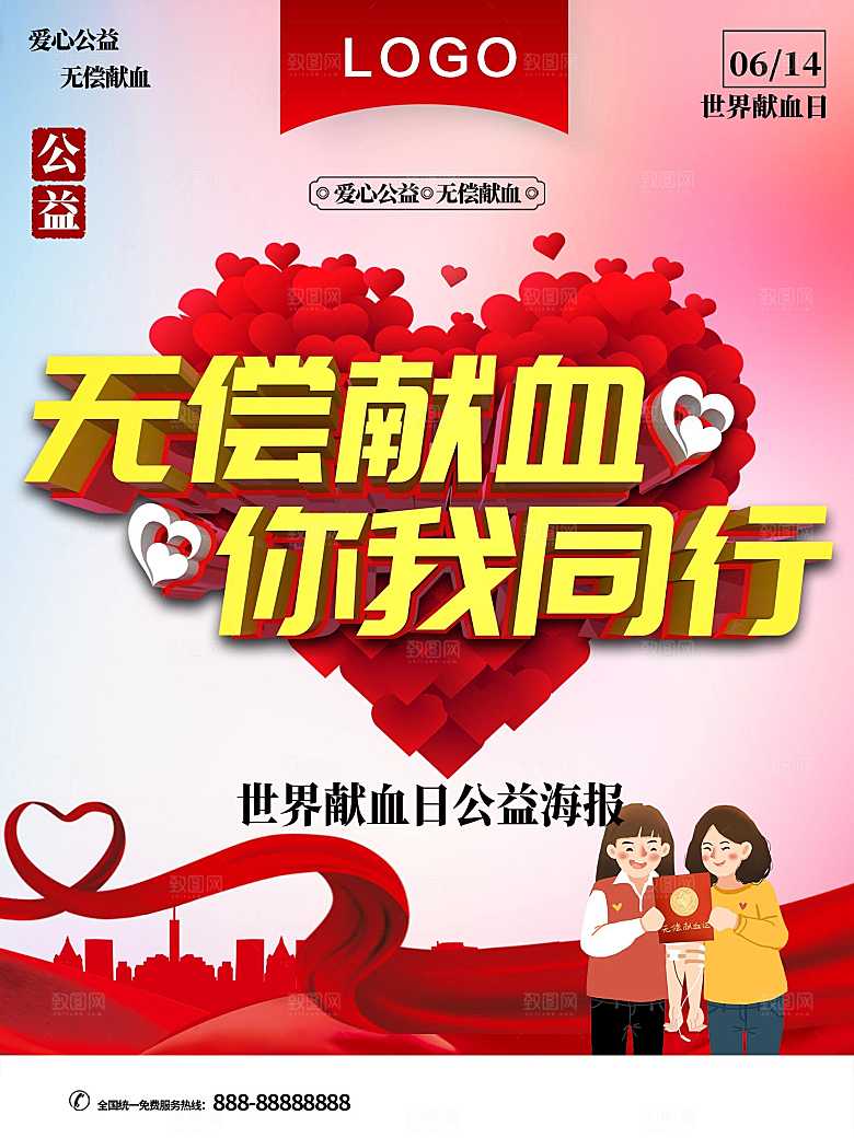 无偿献血你我同行