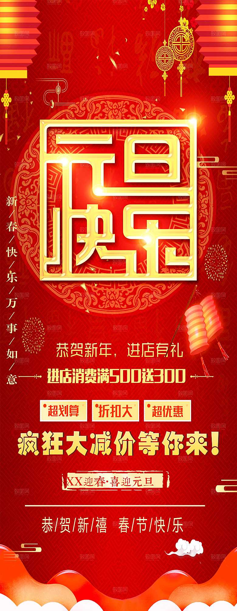 元旦快乐促销展架