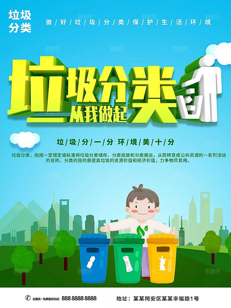 垃圾分类从我做起