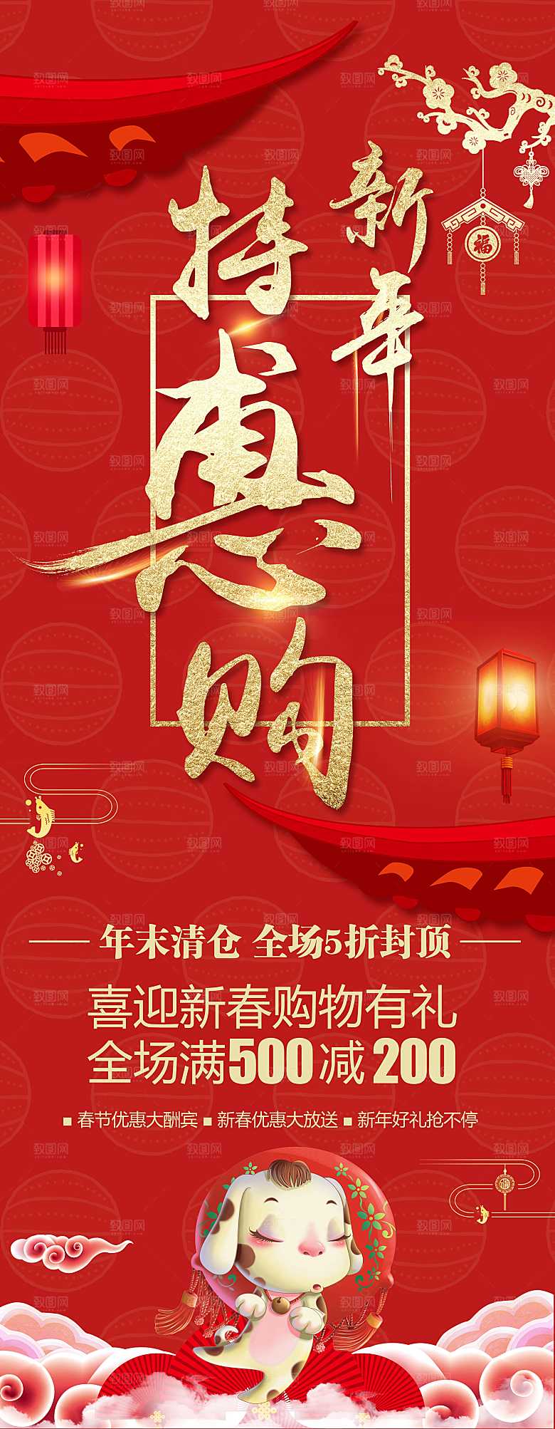 新年特惠购年货展架