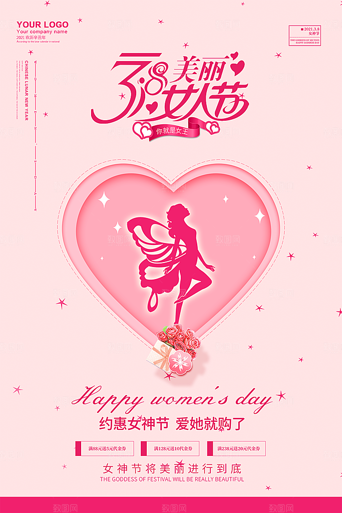 三八妇女节女神节节日简约大气海报