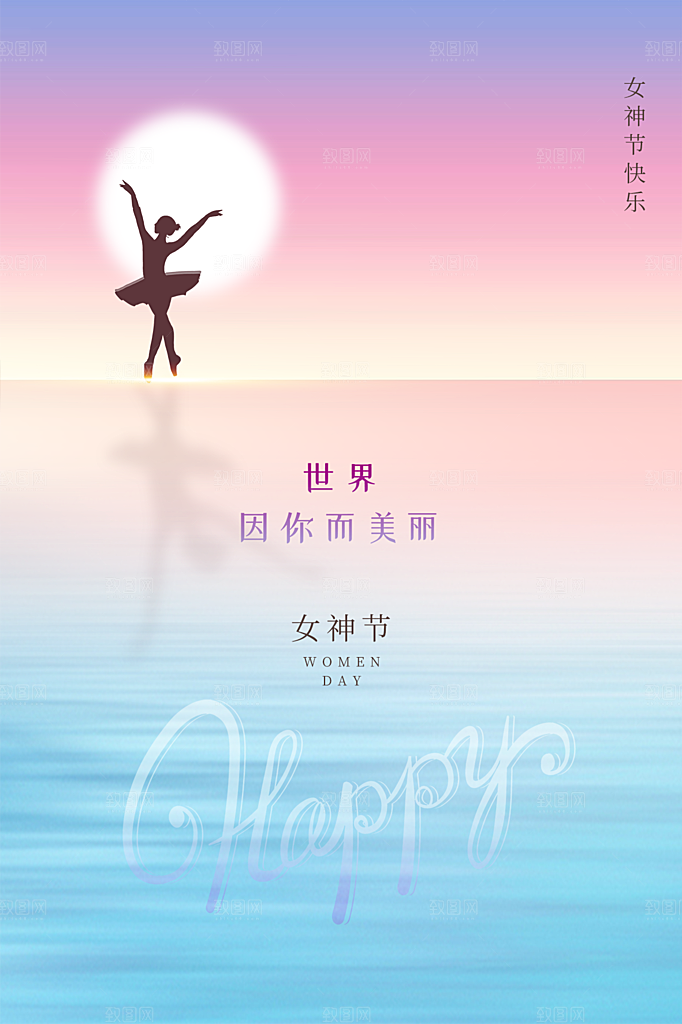 三八妇女节女神节节日简约大气海报