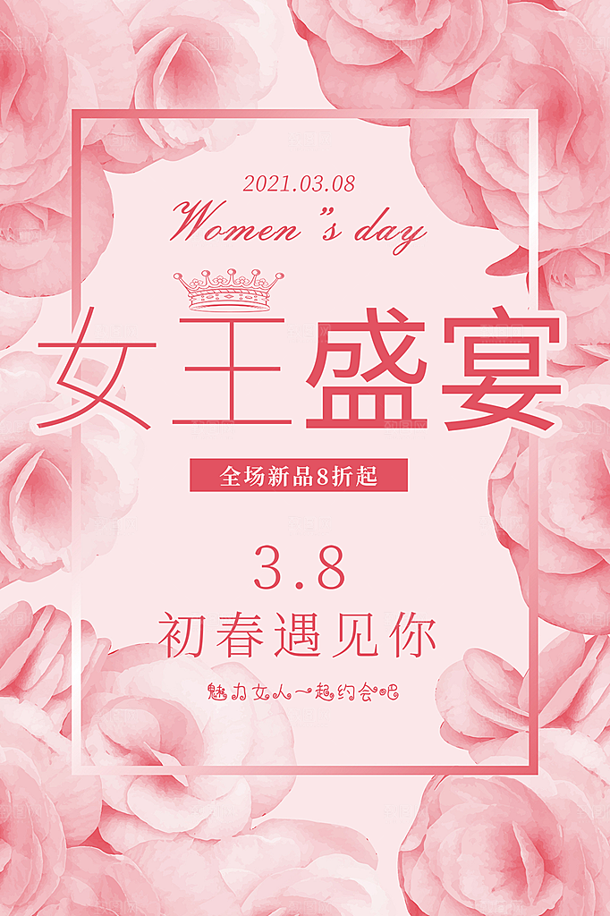 三八妇女节女神节节日简约大气海报
