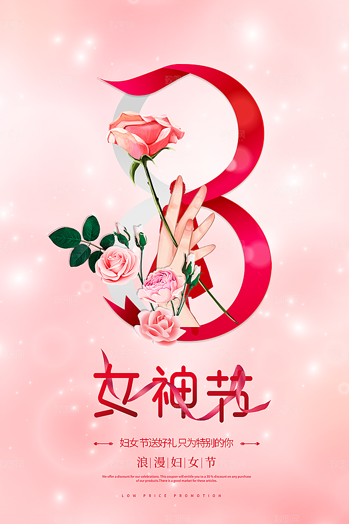 三八妇女节女神节节日简约大气海报