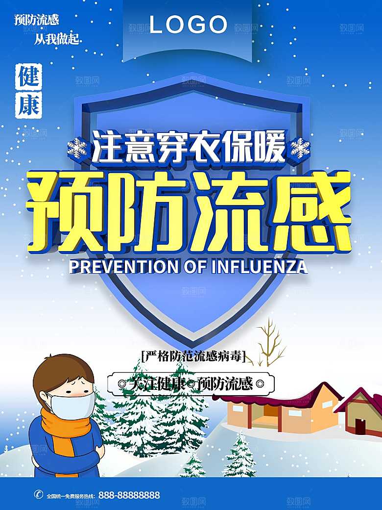 注意穿衣保暖预防流感