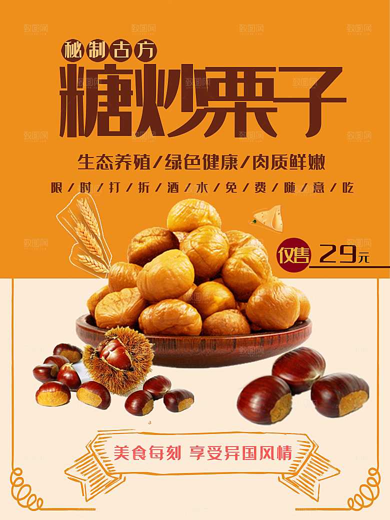 秘制古法糖炒栗子