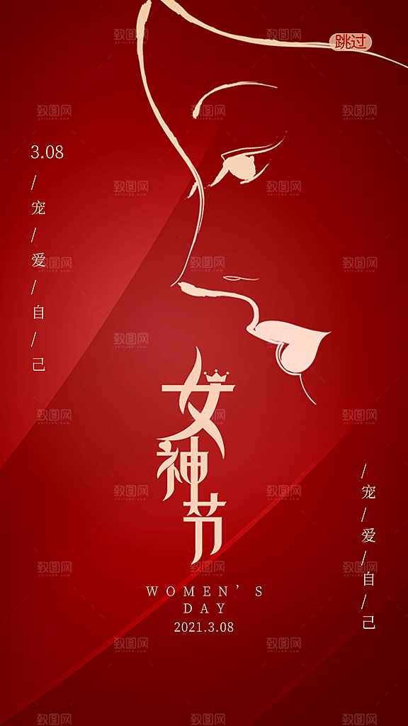 三八妇女节女神节节日简约大气海报