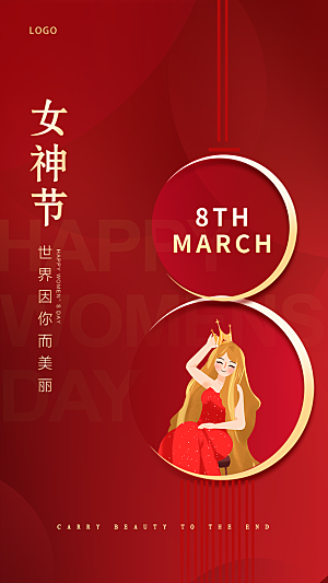 三八妇女节女神节节日简约大气海报