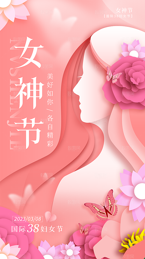 三八妇女节女神节节日简约大气海报