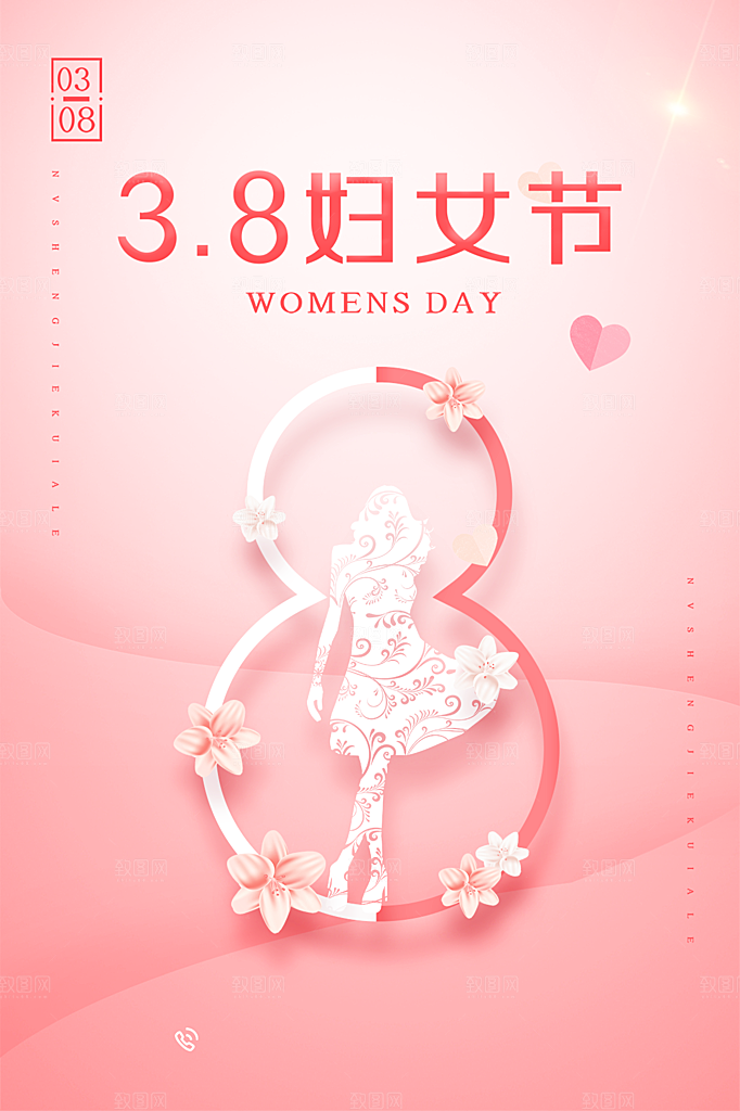 三八妇女节女神节节日简约大气海报