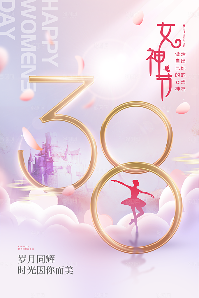 三八妇女节女神节节日简约大气海报