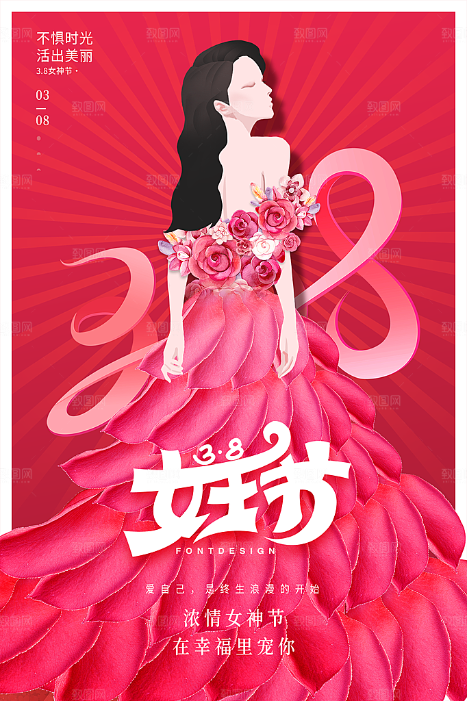 三八妇女节女神节节日简约大气海报