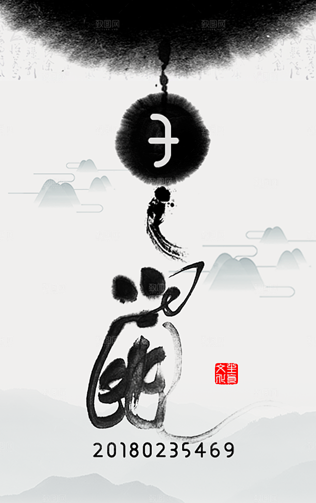 中国传统十二生肖神兽水墨动物插画海报