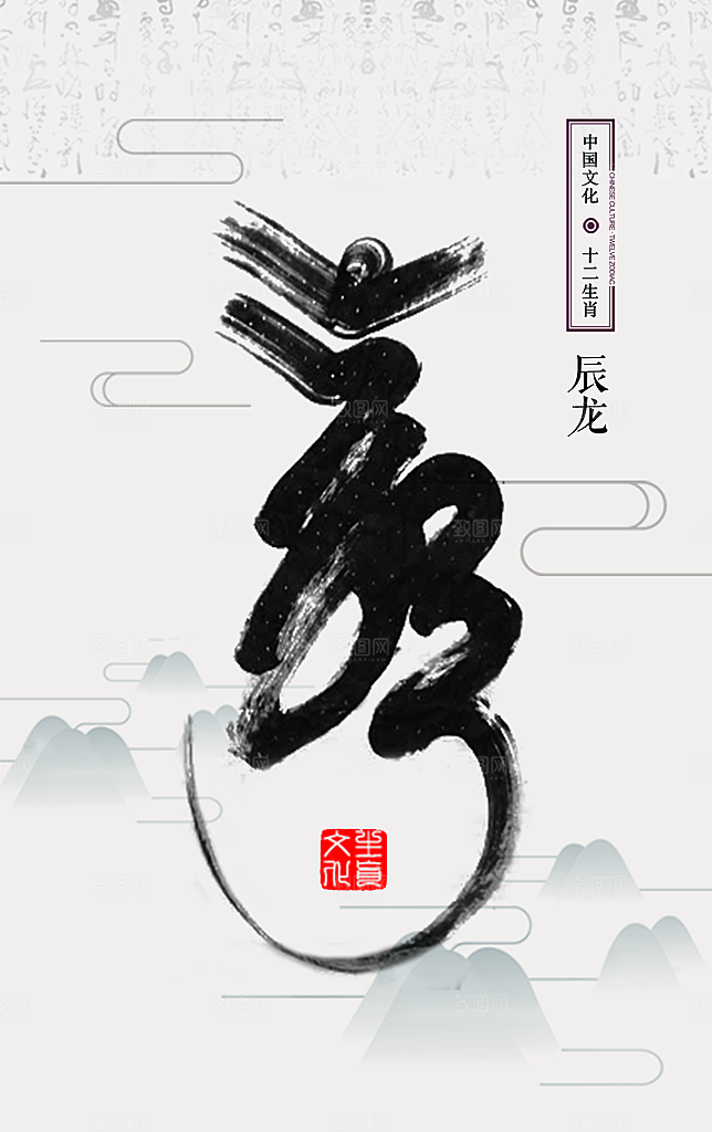 中国传统十二生肖神兽水墨动物插画海报