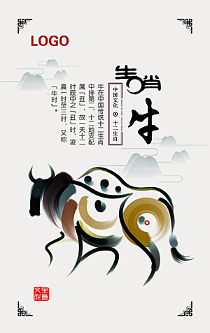 中国传统十二生肖神兽水墨动物插画海报
