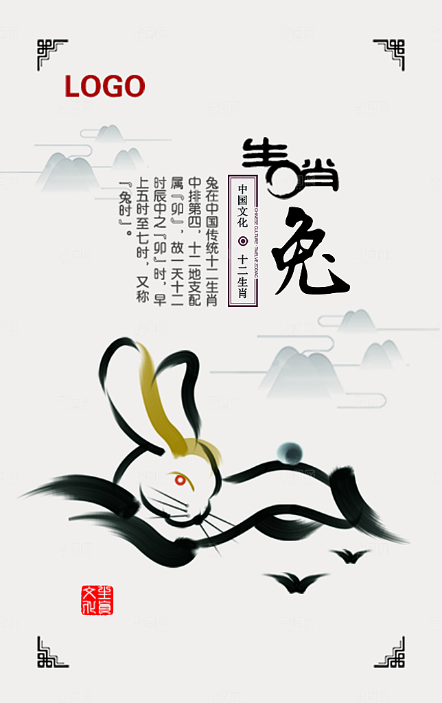 中国传统十二生肖神兽水墨动物插画海报