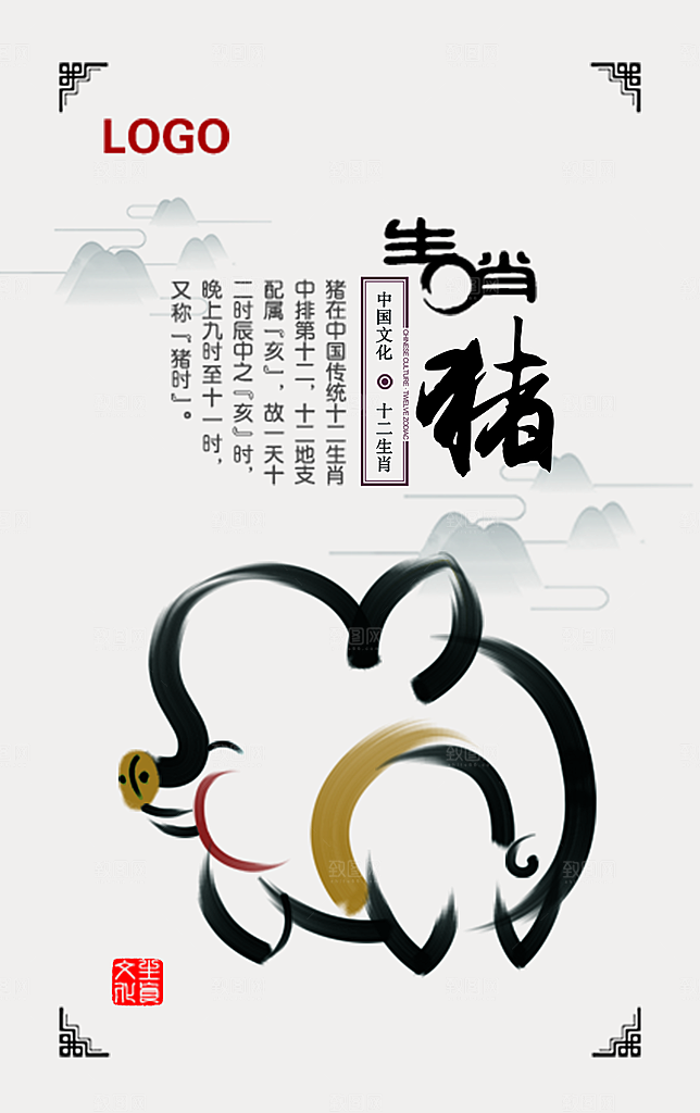 中国传统十二生肖神兽水墨动物插画海报