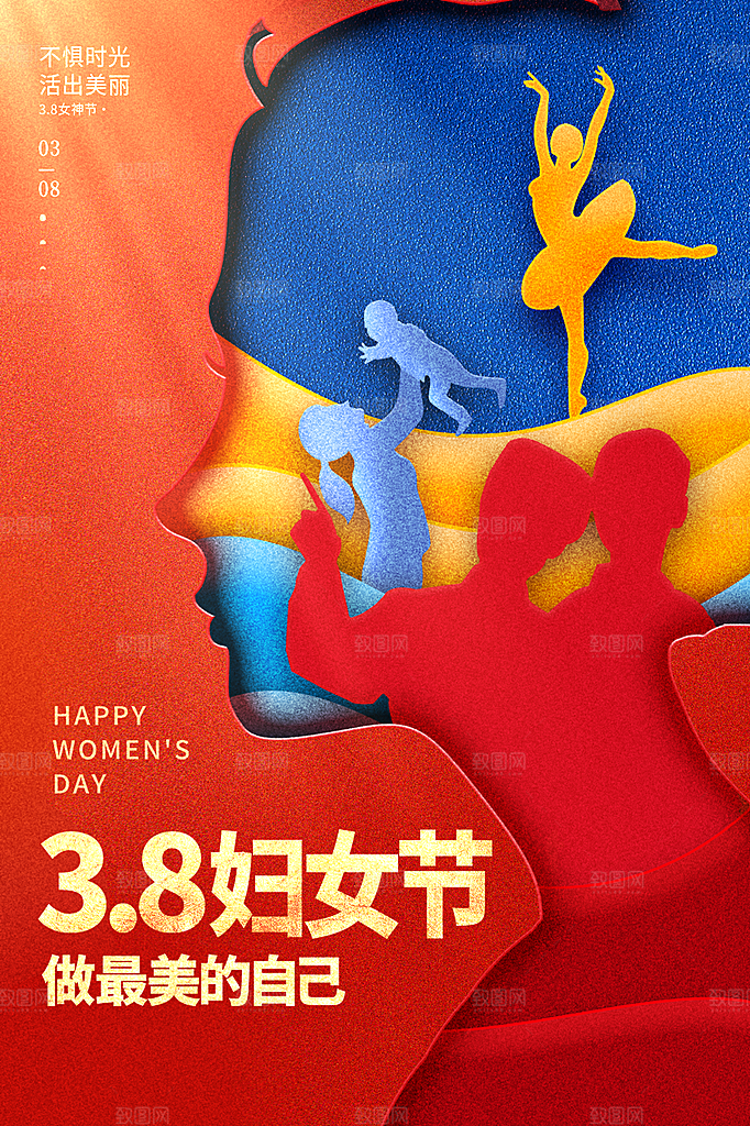 三八妇女节女神节节日简约大气海报