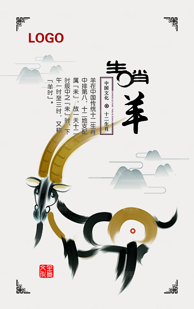 中国传统十二生肖神兽水墨动物插画海报