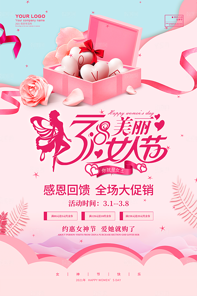 三八妇女节女神节节日简约大气海报
