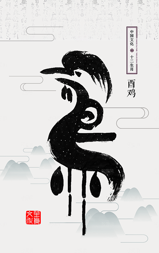 中国传统十二生肖神兽水墨动物插画海报