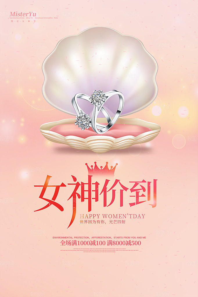 三八妇女节女神节节日简约大气海报
