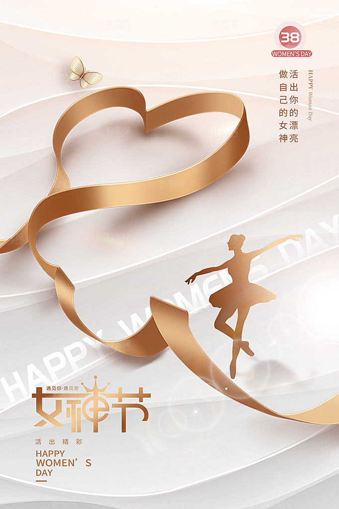 三八妇女节女神节节日简约大气海报