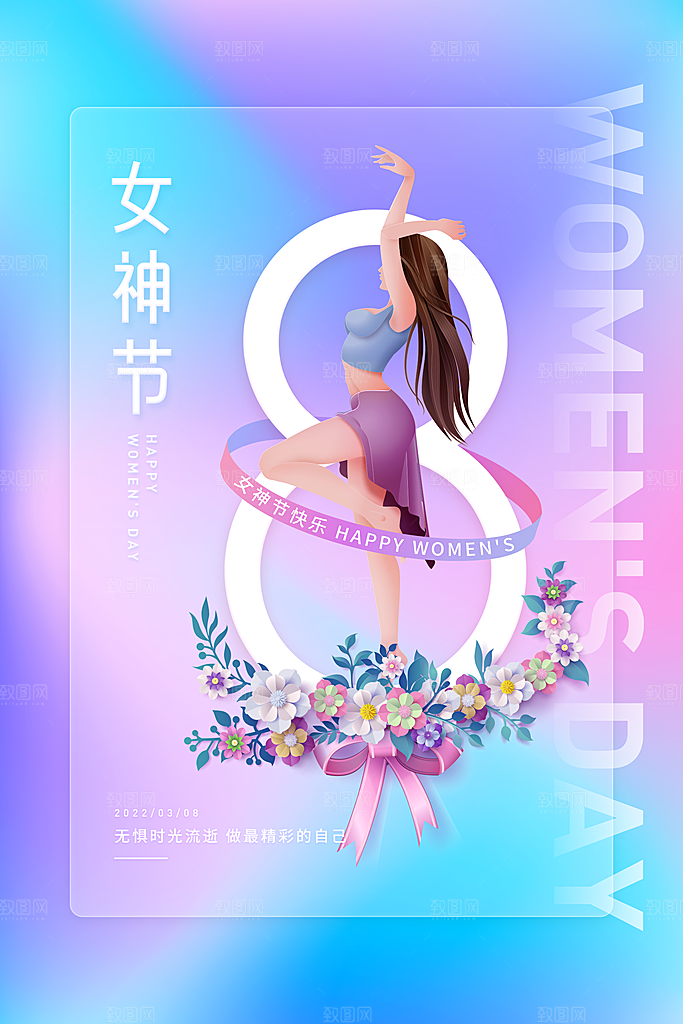 三八妇女节女神节节日简约大气海报