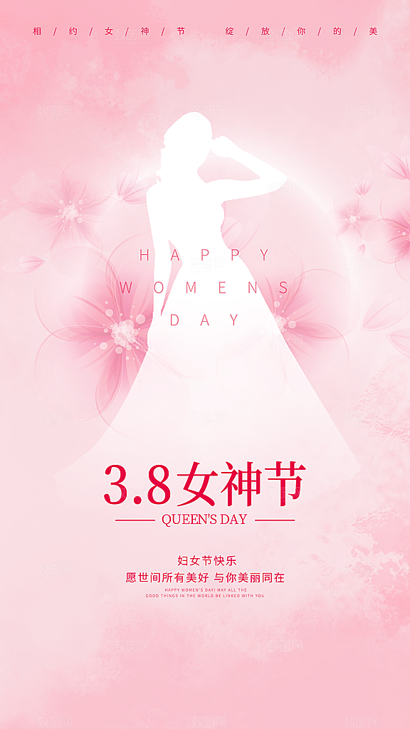 三八妇女节女神节节日简约大气海报