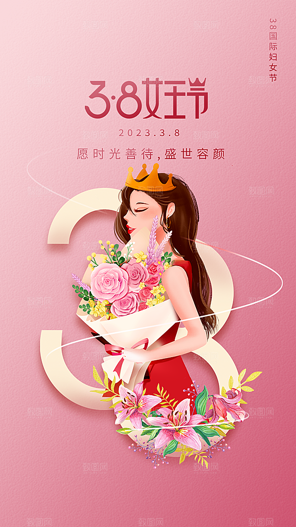 三八妇女节女神节节日简约大气海报